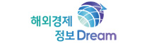 해외경제정보Dream